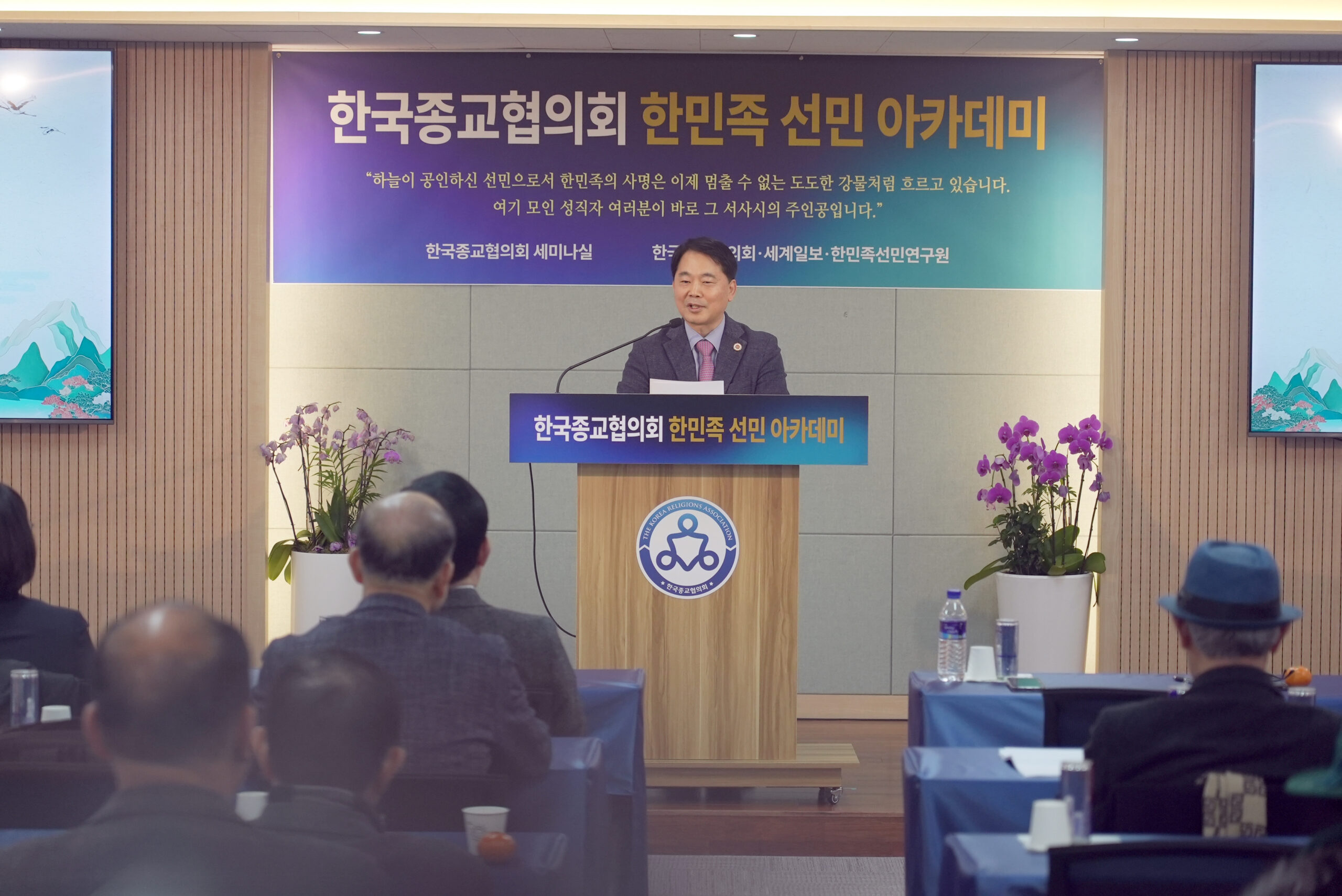 말씀하는 홍윤종 한국종교협의회 회장