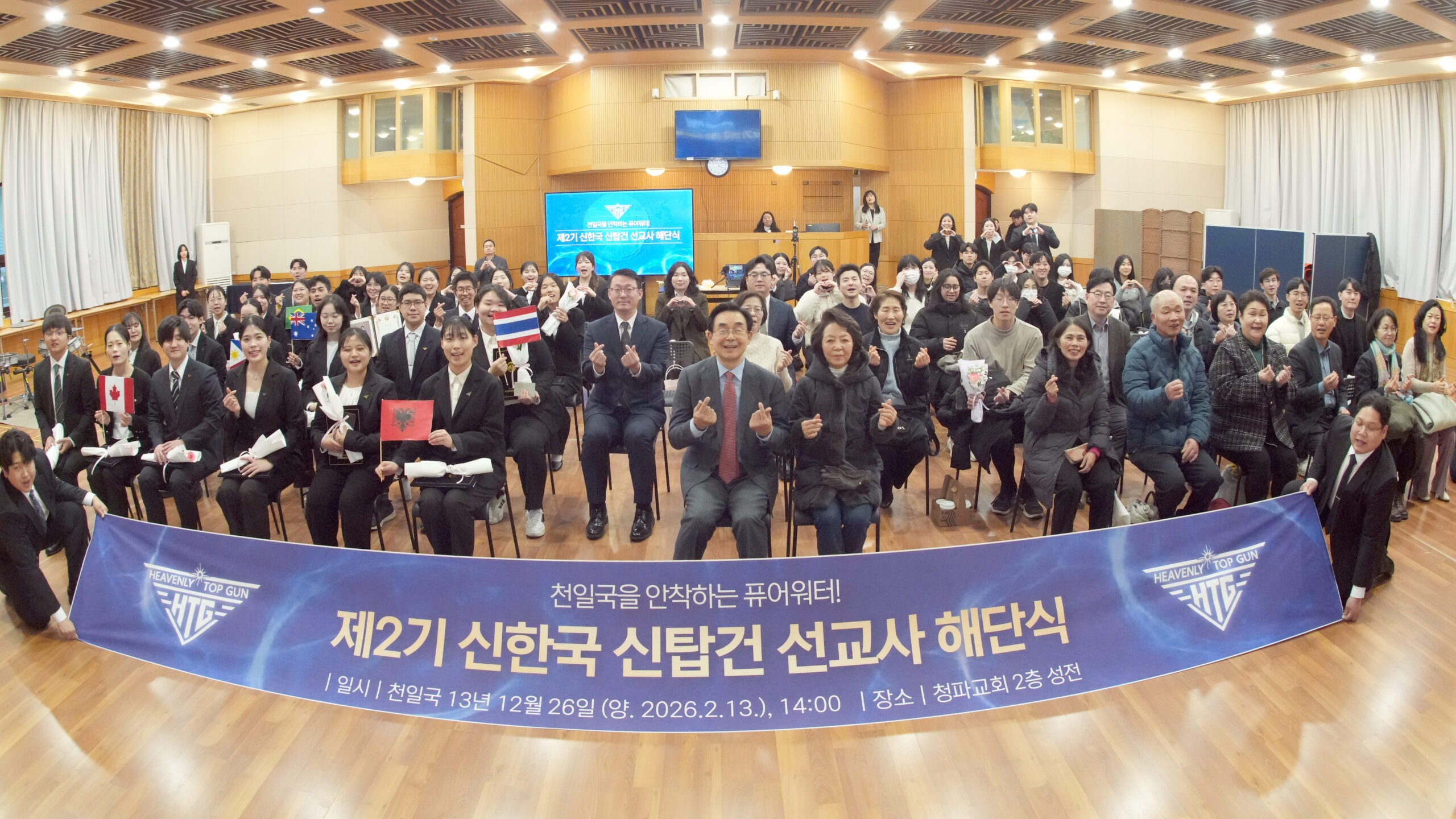 제2기 신한국 신탑건 선교사 해단식 참석자들