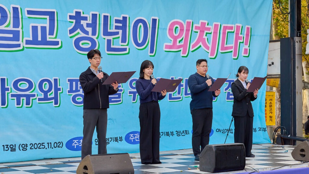 청년 대표단의 평화 성명서 낭독